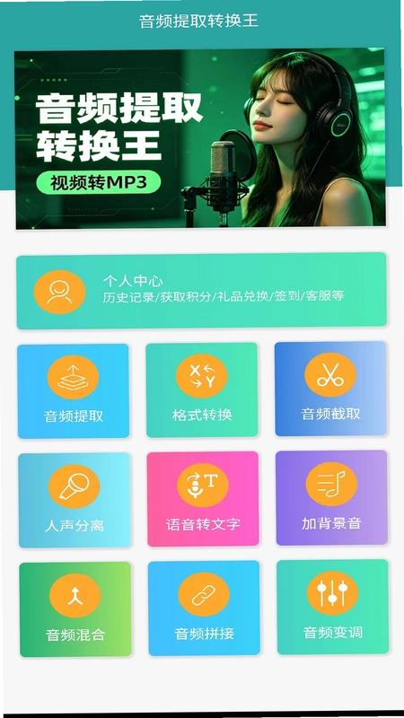 音频提取转换王app预览图