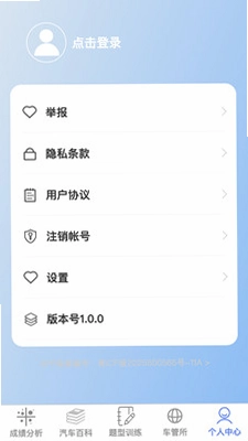 驾考速过助手预览图