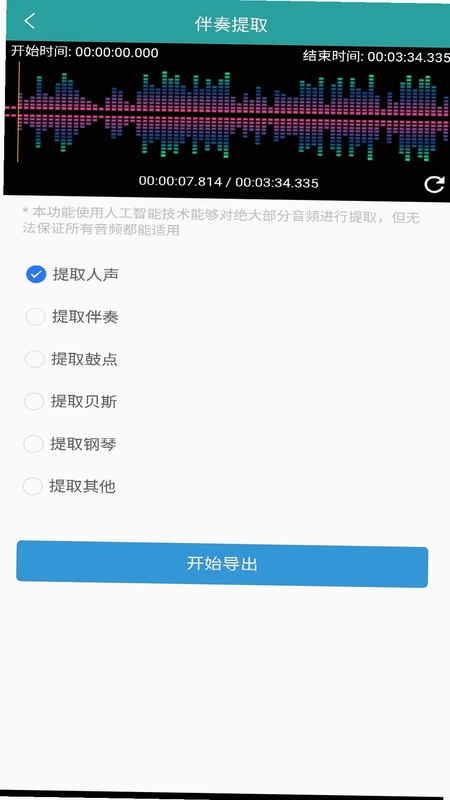 音频提取转换王app预览图