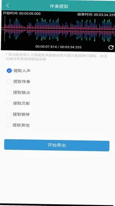 音频提取转换王app预览图