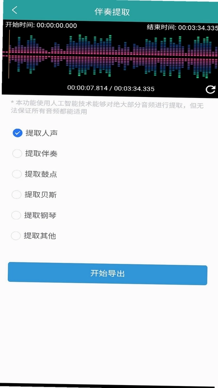 音频提取转换王app预览图