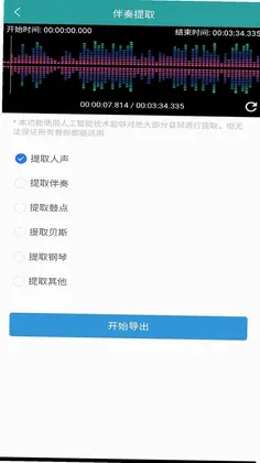 音频提取转换王app预览图