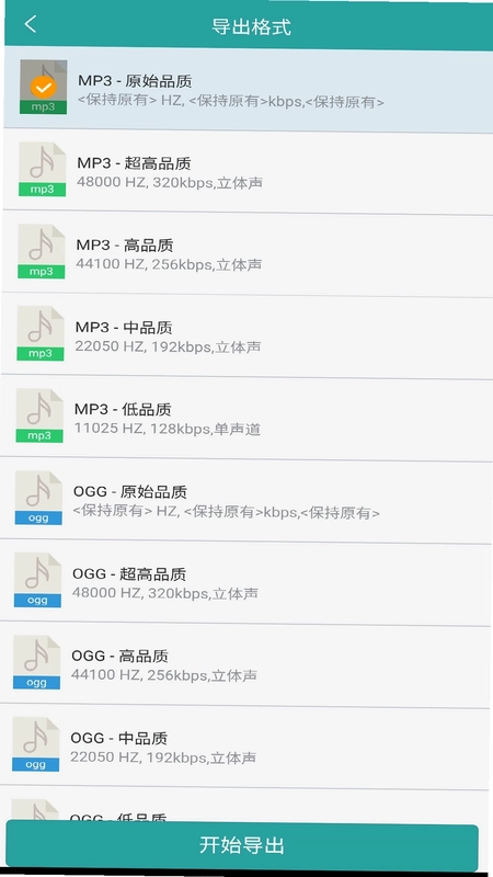 音频提取转换王app预览图