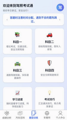 驾考速过助手预览图