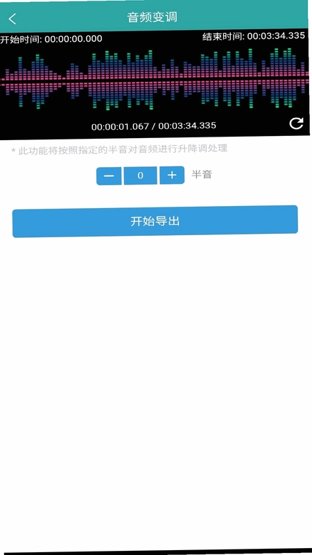 音频提取转换王app预览图