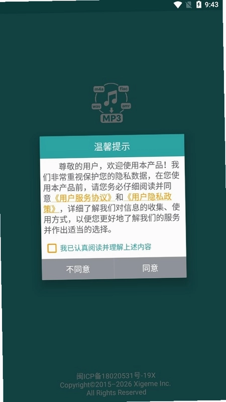 音频提取转换王app预览图