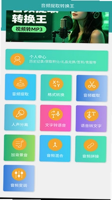 音频提取转换王app预览图