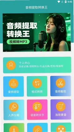 音频提取转换王app预览图