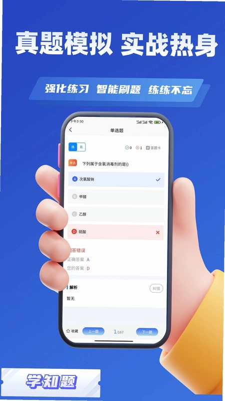 消毒员考试学知题预览图