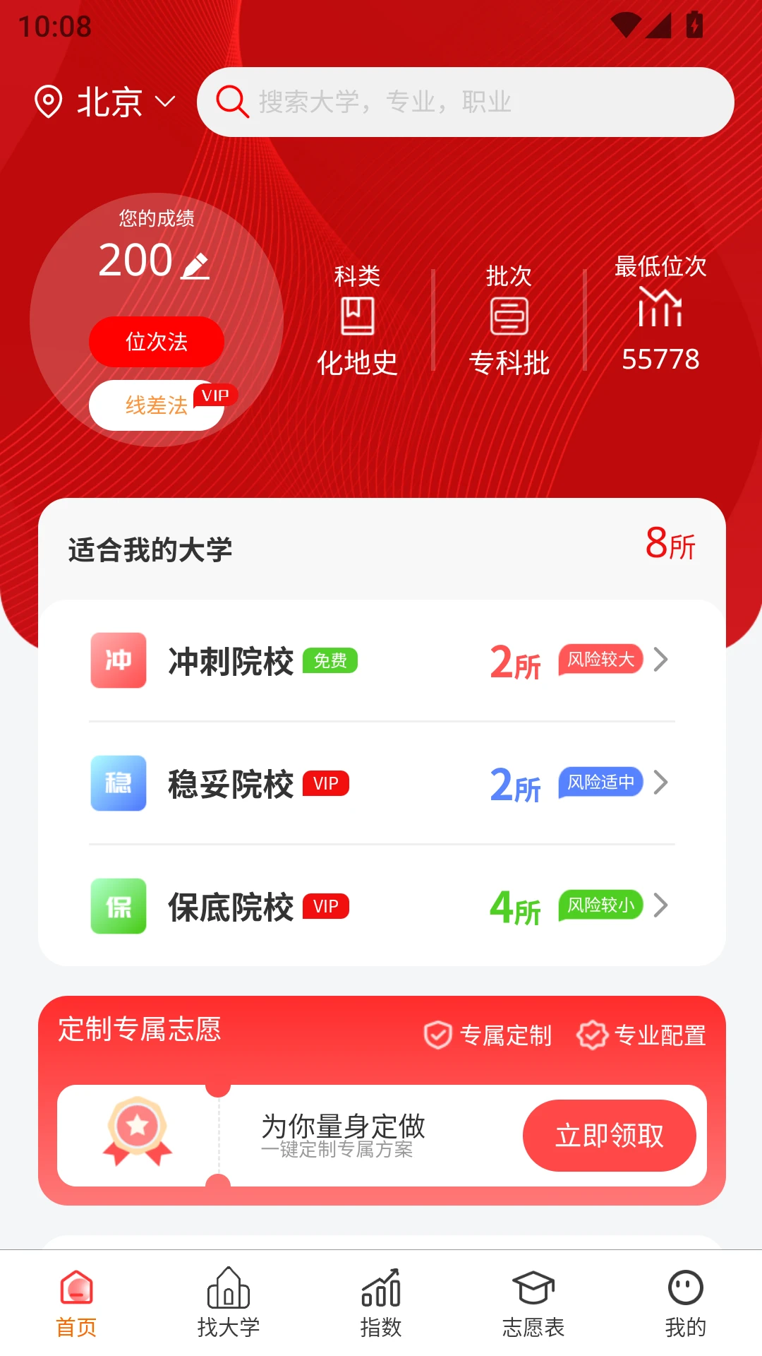 高考志愿·智库版界面预览