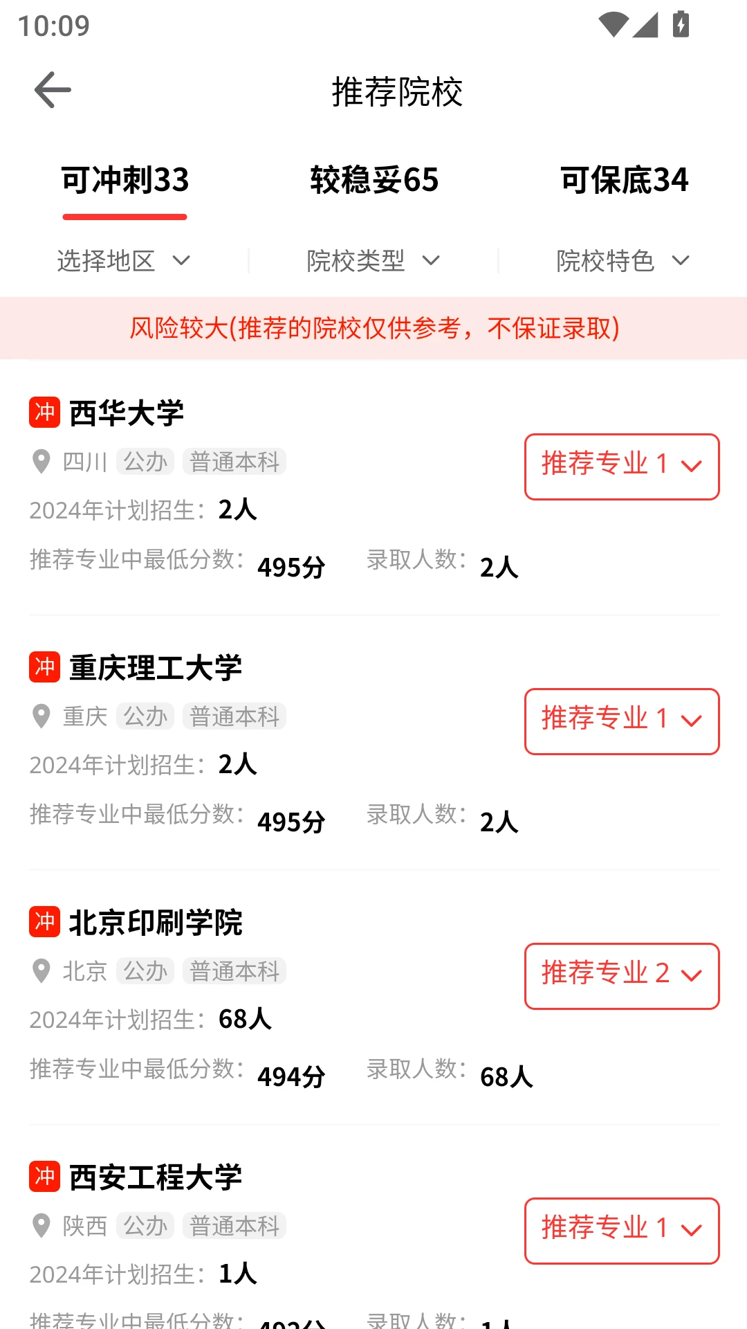 高考志愿·智库版使用技巧