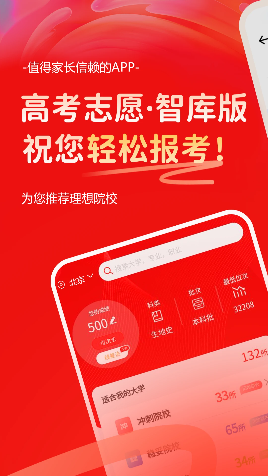 高考志愿·智库版功能展示