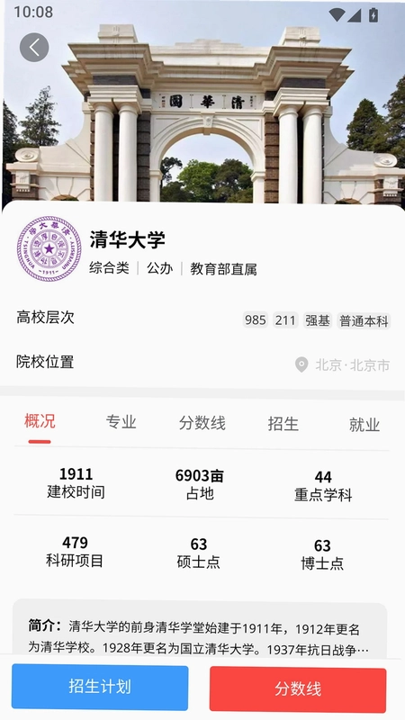 高考志愿·智库版预览图