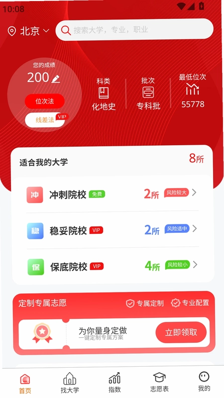 高考志愿·智库版预览图