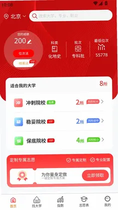 高考志愿·智库版预览图