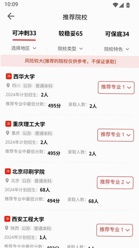 高考志愿·智库版预览图