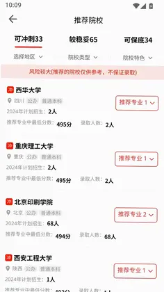 高考志愿·智库版预览图