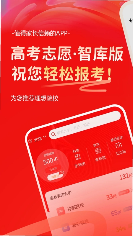 高考志愿·智库版预览图