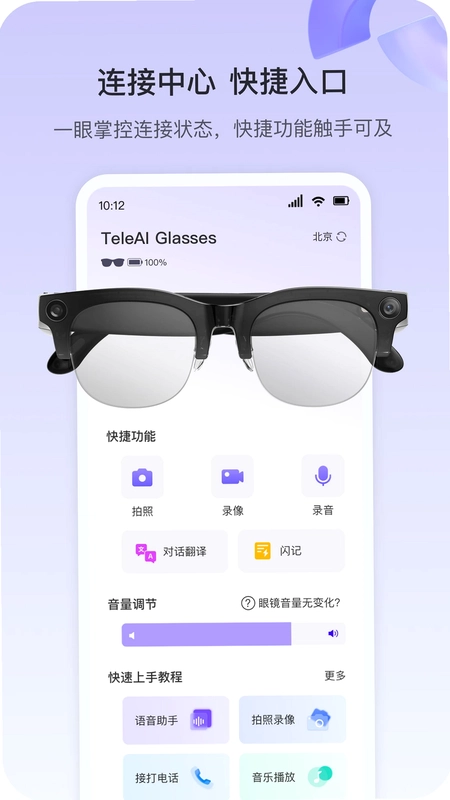天翼AI眼镜预览图