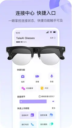 天翼AI眼镜预览图