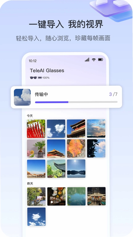 天翼AI眼镜预览图