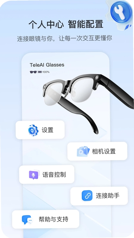 天翼AI眼镜预览图