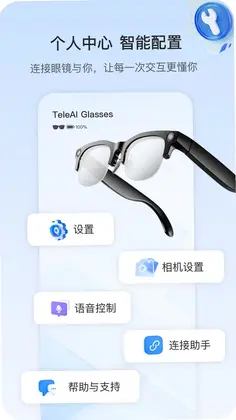 天翼AI眼镜预览图