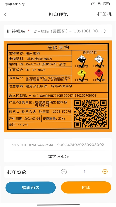 危废标识管理预览图