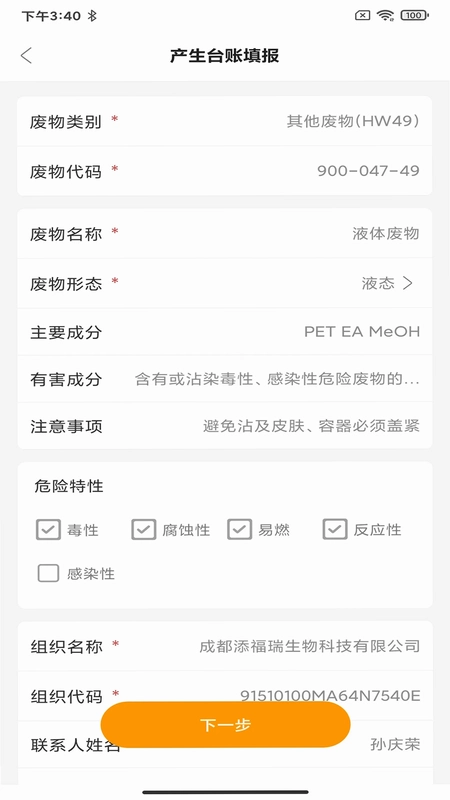 危废标识管理预览图