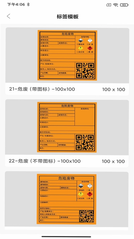 危废标识管理预览图