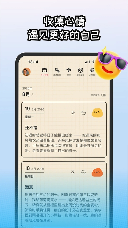 EMMO日记本预览图