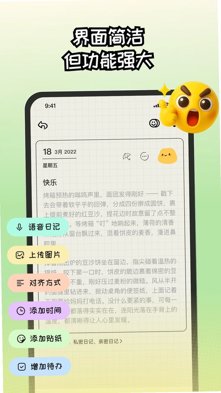 EMMO日记本预览图
