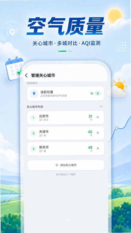 雷达精准天气报预览图