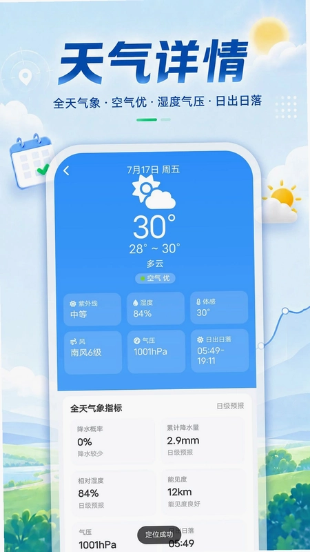 雷达精准天气报预览图
