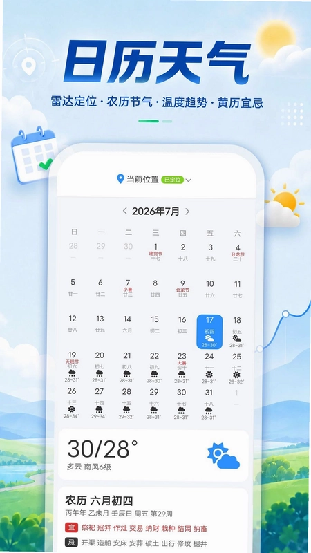 雷达精准天气报预览图