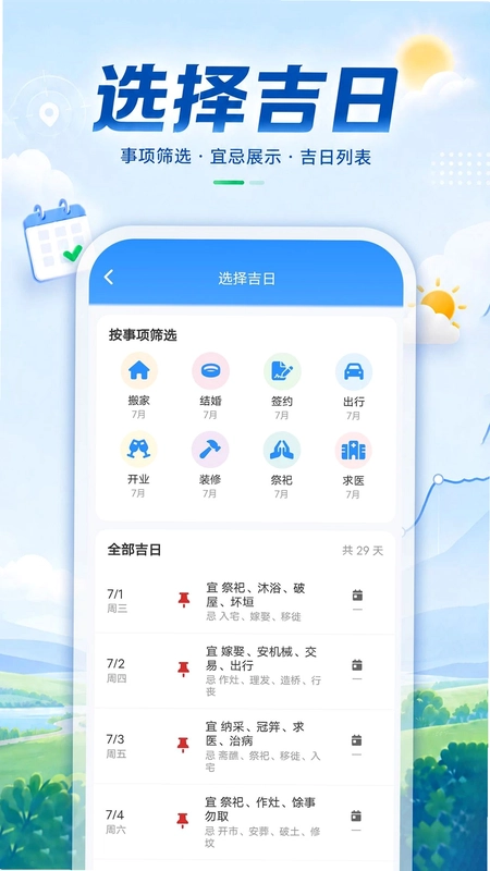 雷达精准天气报预览图