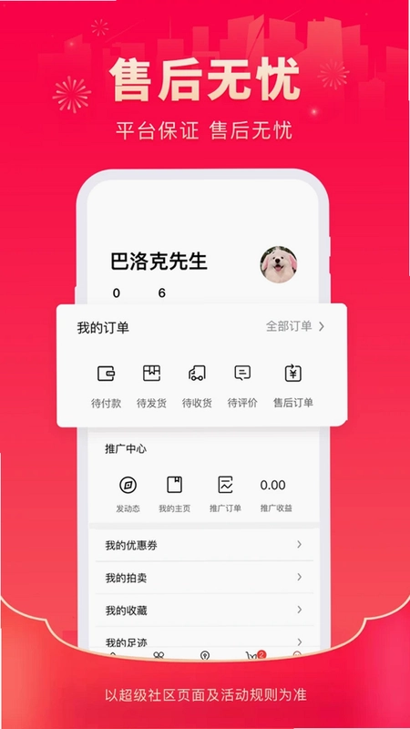 超级社区预览图