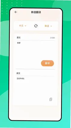 中韩翻译器预览图