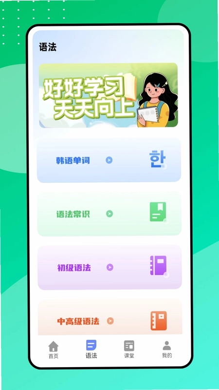 中韩翻译器预览图