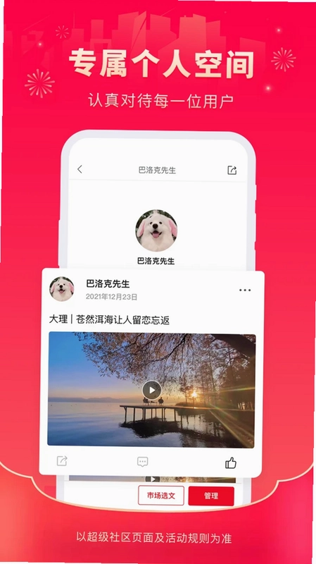 超级社区预览图