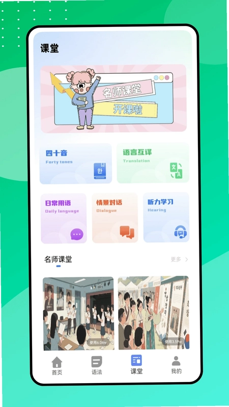 中韩翻译器预览图