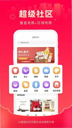 超级社区预览图