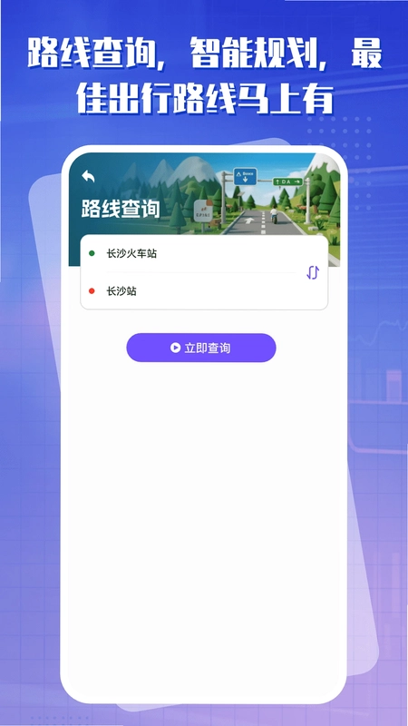 出行一卡通预览图