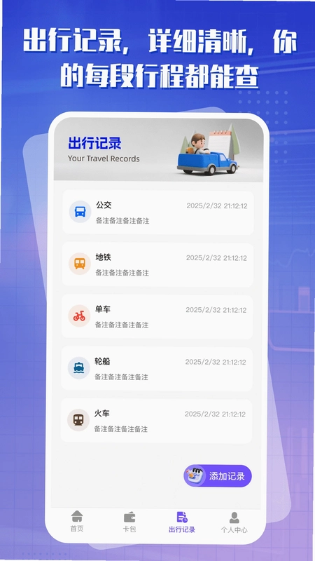 出行一卡通预览图