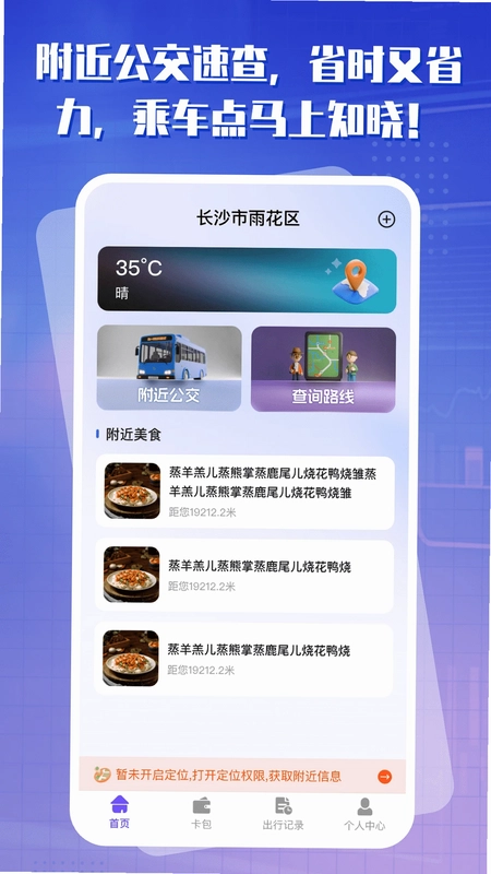 出行一卡通预览图