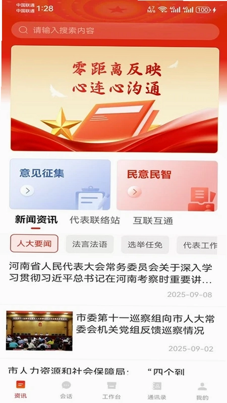 南阳数智人大app预览图