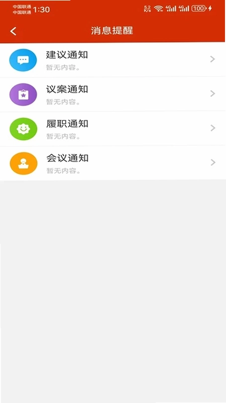 南阳数智人大app预览图