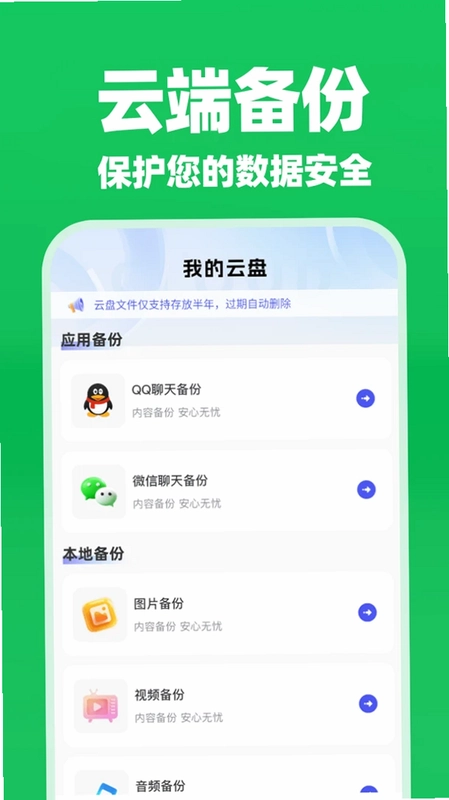 微聊天记录备份云助手预览图