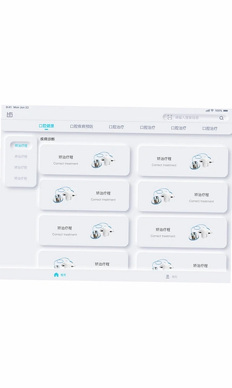 齿科视界预览图