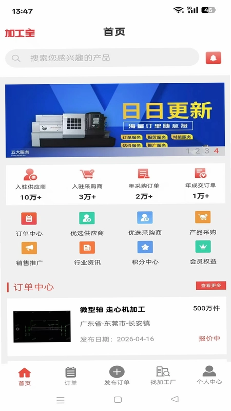 加工宝预览图